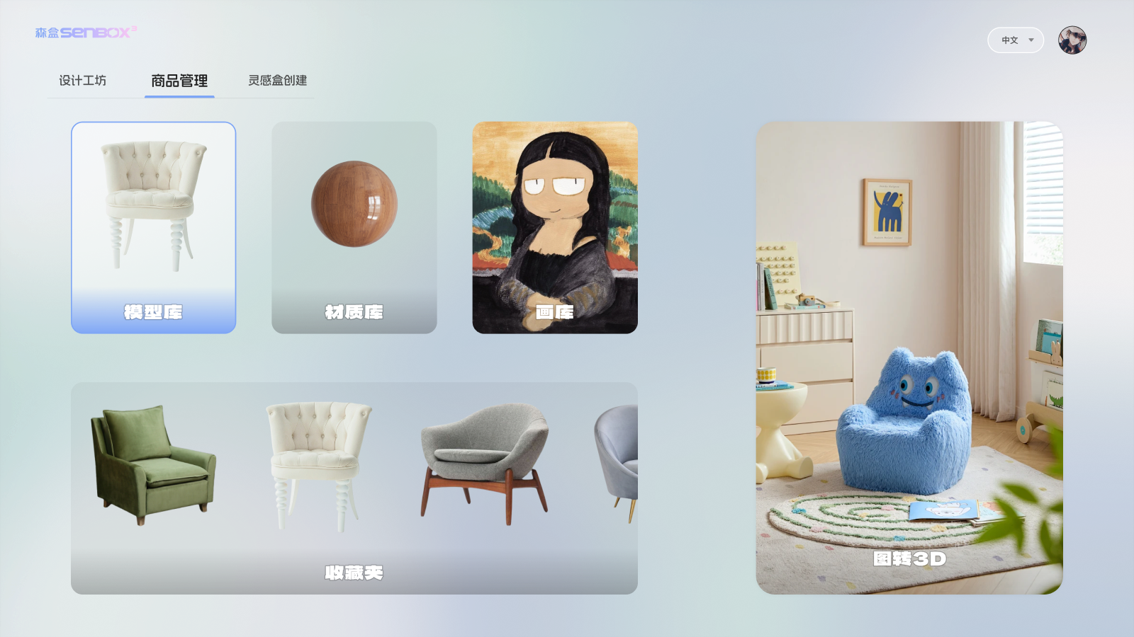 商品和 3D 材质管理能力